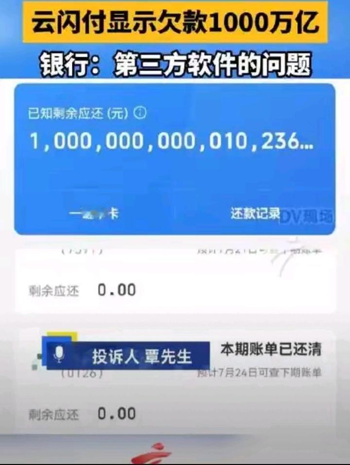 广东男子一觉醒来“欠款1000万亿”惊动全网！银行紧急回应，网友笑疯：马斯克来了