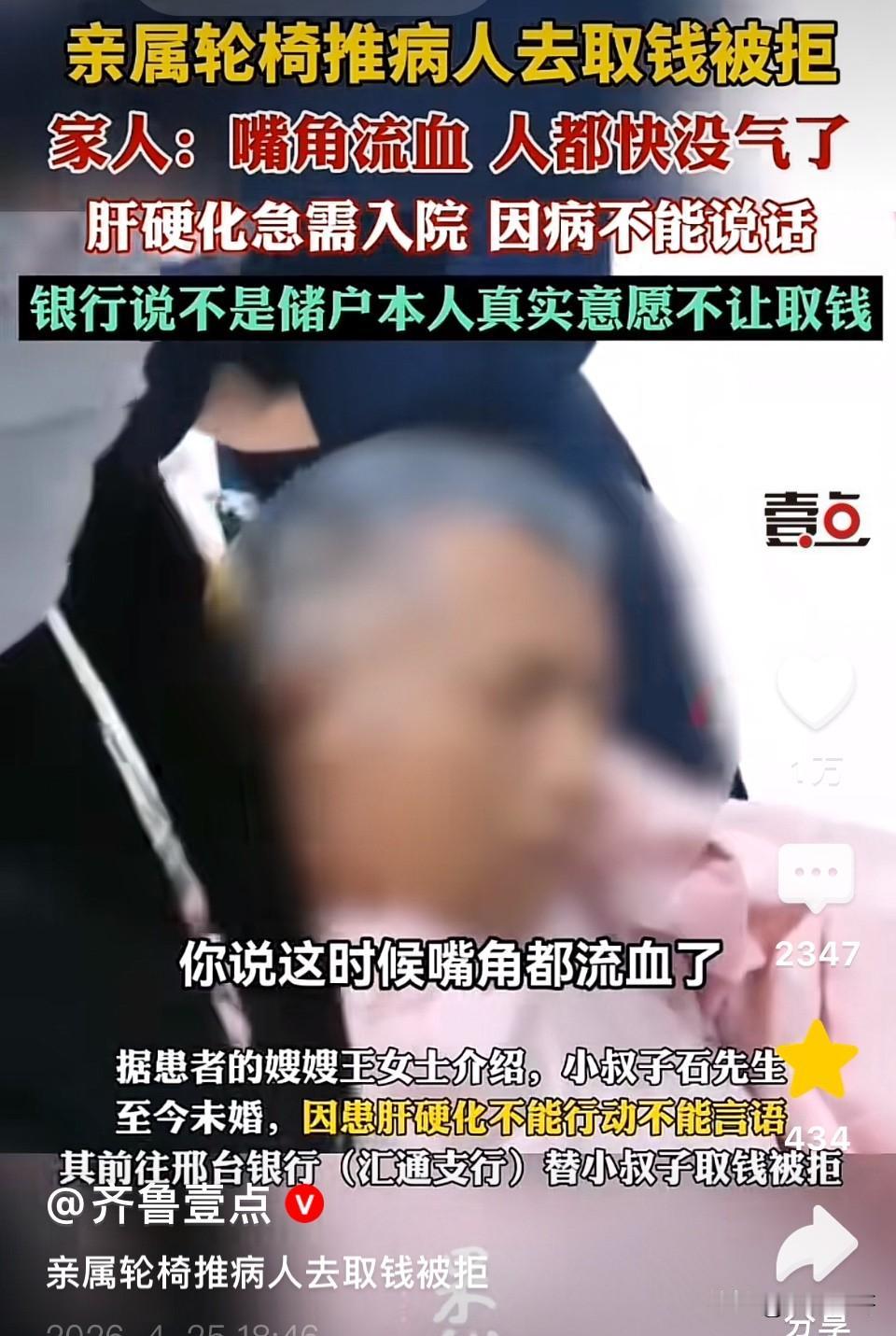 女子替患肝硬化的小叔子到银行取钱，银行以不是直系亲属为由拒绝办理，无奈把已经不能