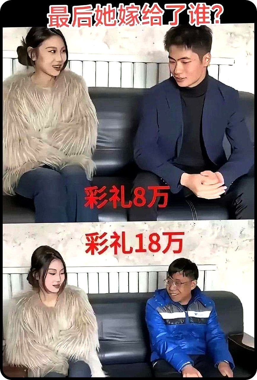 最后出现个老头，彩礼80万，怎么说？