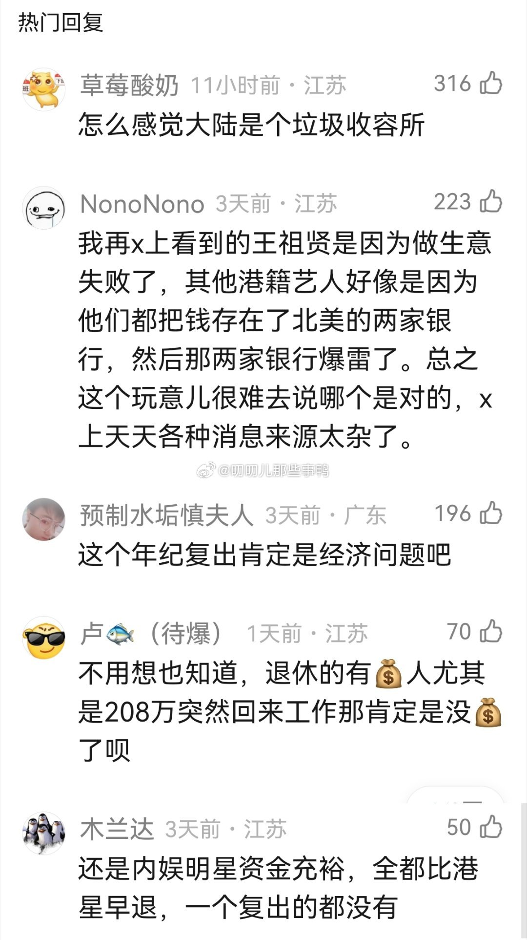 刷到个帖子说他们复出的真相～[吃瓜][吃瓜]​
