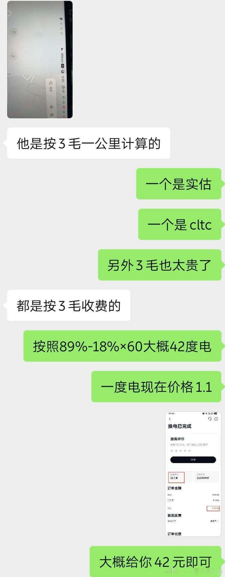 这大哥还想忽悠我[doge]3毛1公里的计算公式都出来了😤​​​