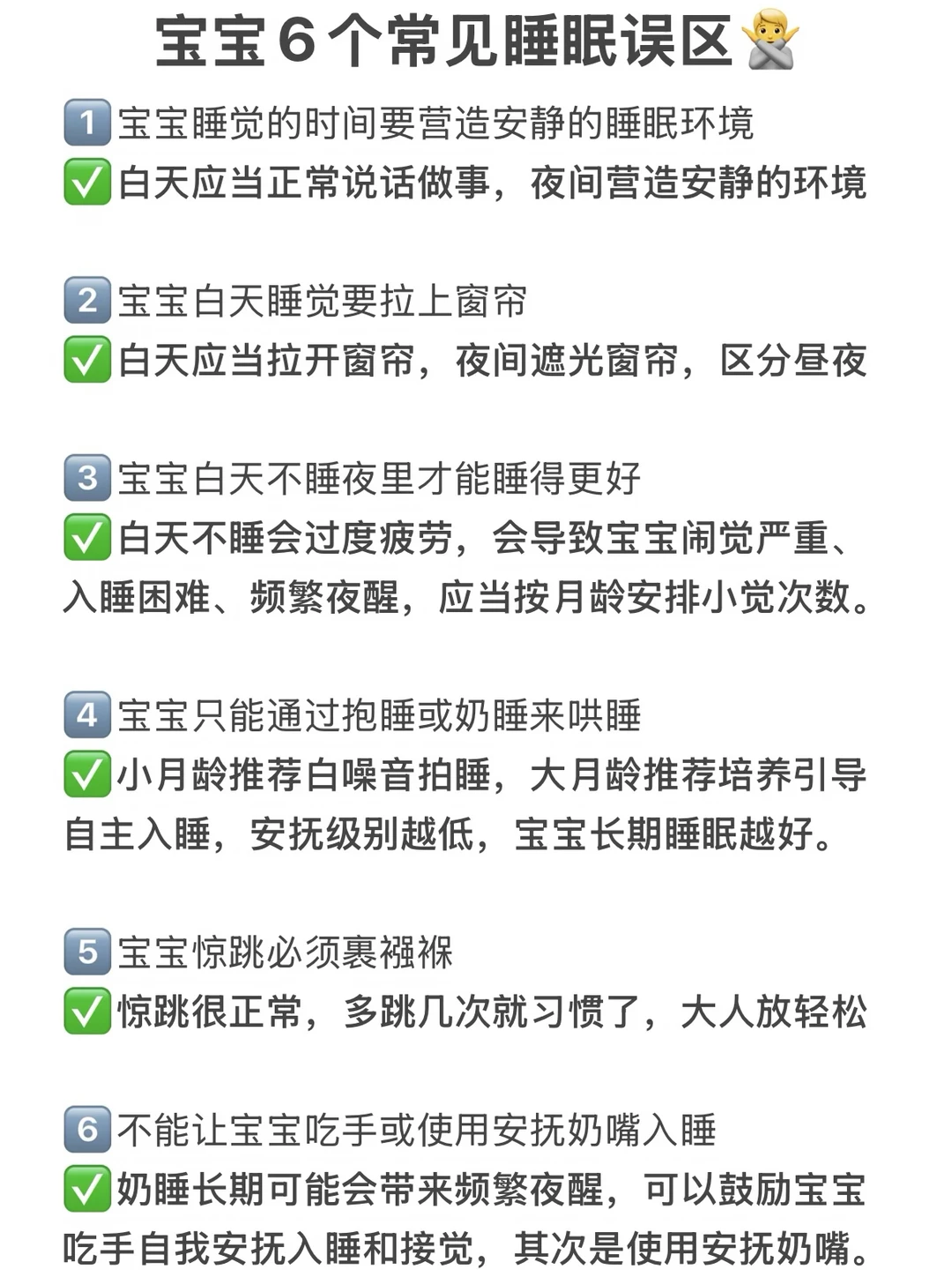 0-12月龄宝宝如何正确哄睡