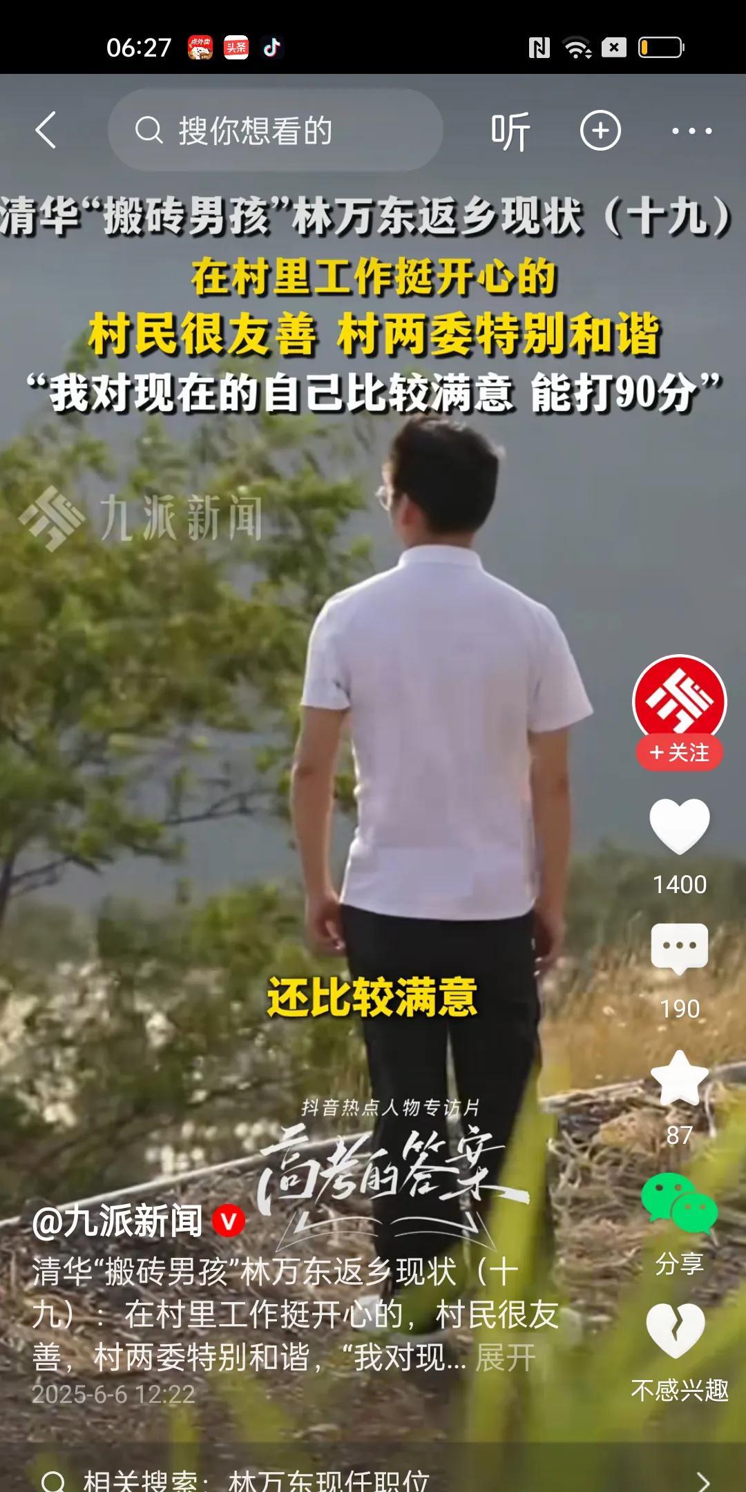 清华搬砖男孩林万东毕业后返乡。他说在村里工作挺好也挺开心，村里人特别友善，村委也