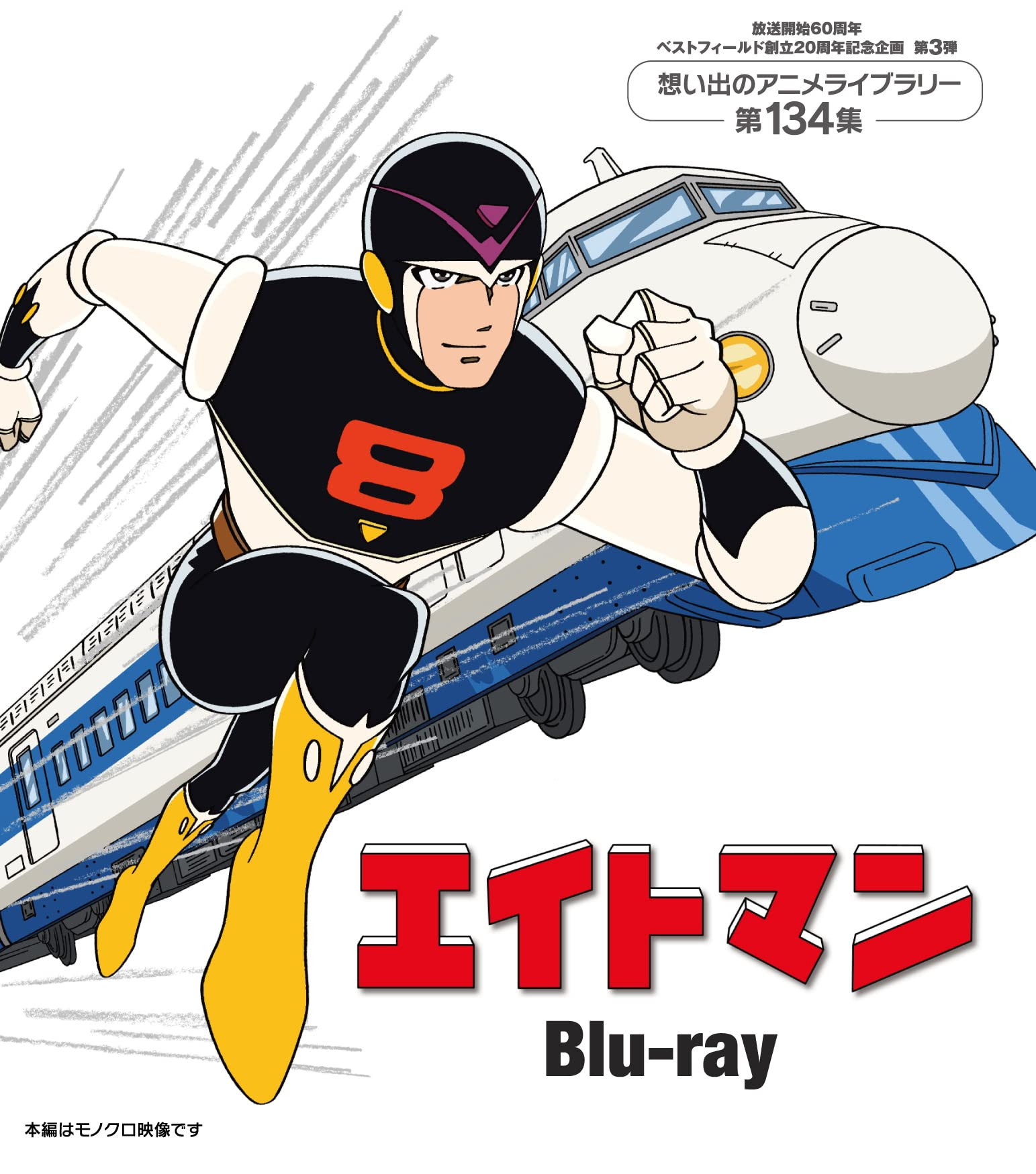 【讣报】《铁人28号》《8号超人》元老级动画制片人鹭巢政安于7月12日逝