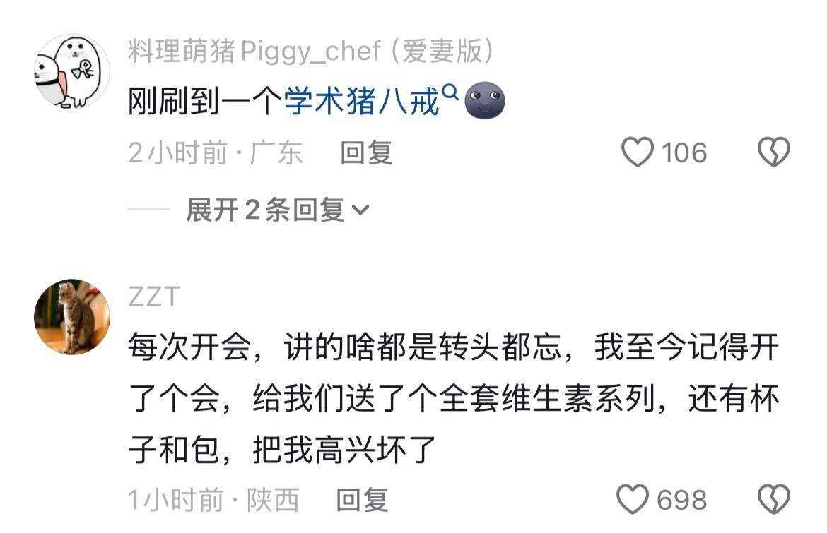 《学而食习之》学术大拿，大拿特拿🤣👌