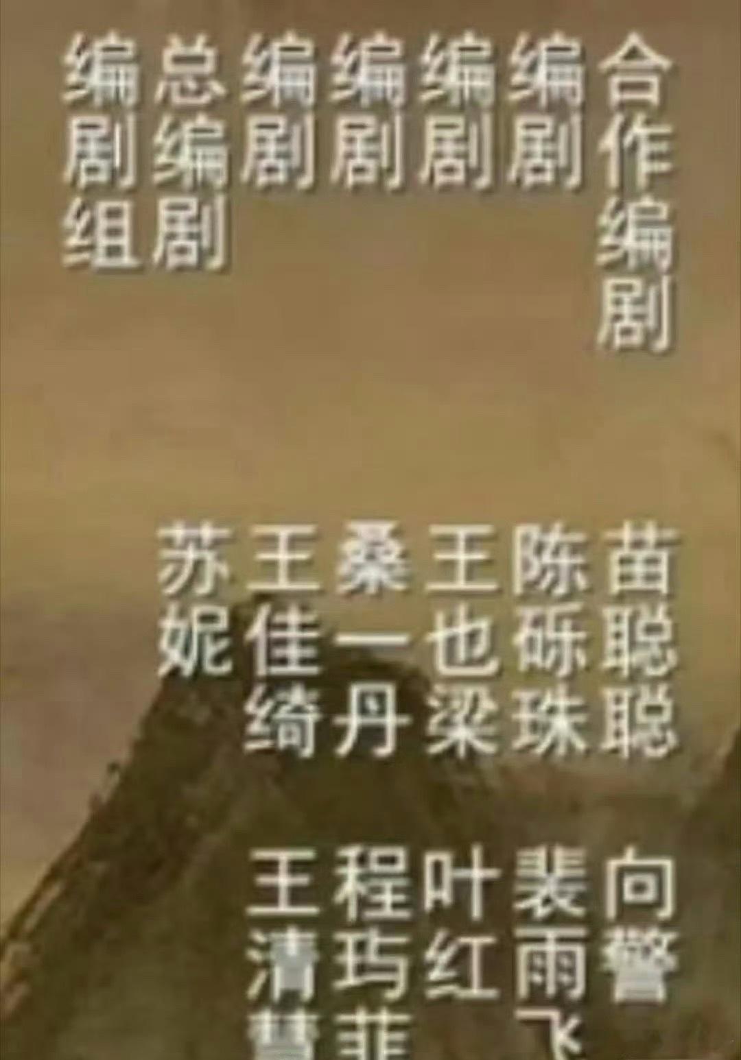 《桃桃花映江山》扑街之后编剧说自己被团队被挤走，之后的剧情都不是他写的[思考]
