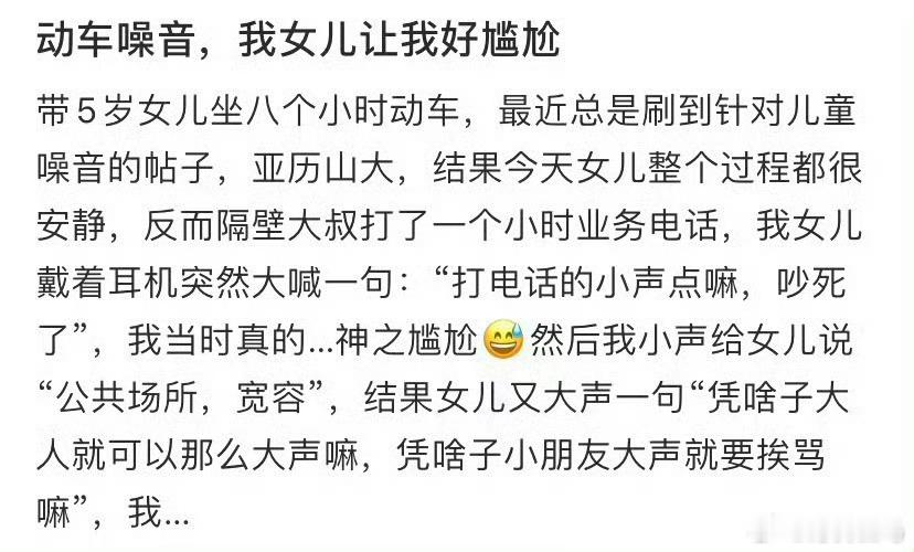 带女儿坐高铁，女儿让我好尴尬