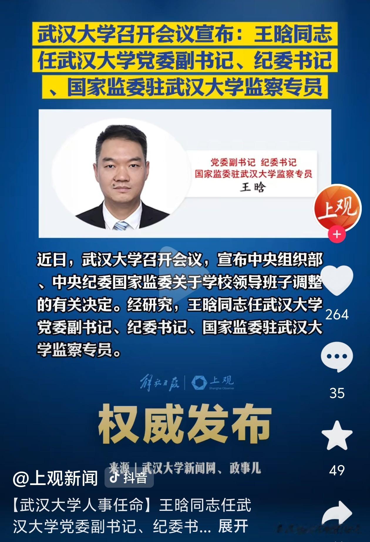 真心希望武汉大学越来越好，不要动不动就让网友拿武汉大学来吐槽！说句心里话，看了上