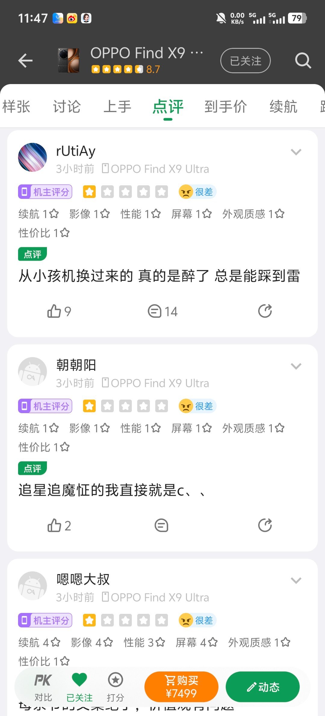 OPPOFindX9Ultra从9.2分变成8.7分了，我估计分数还会继续