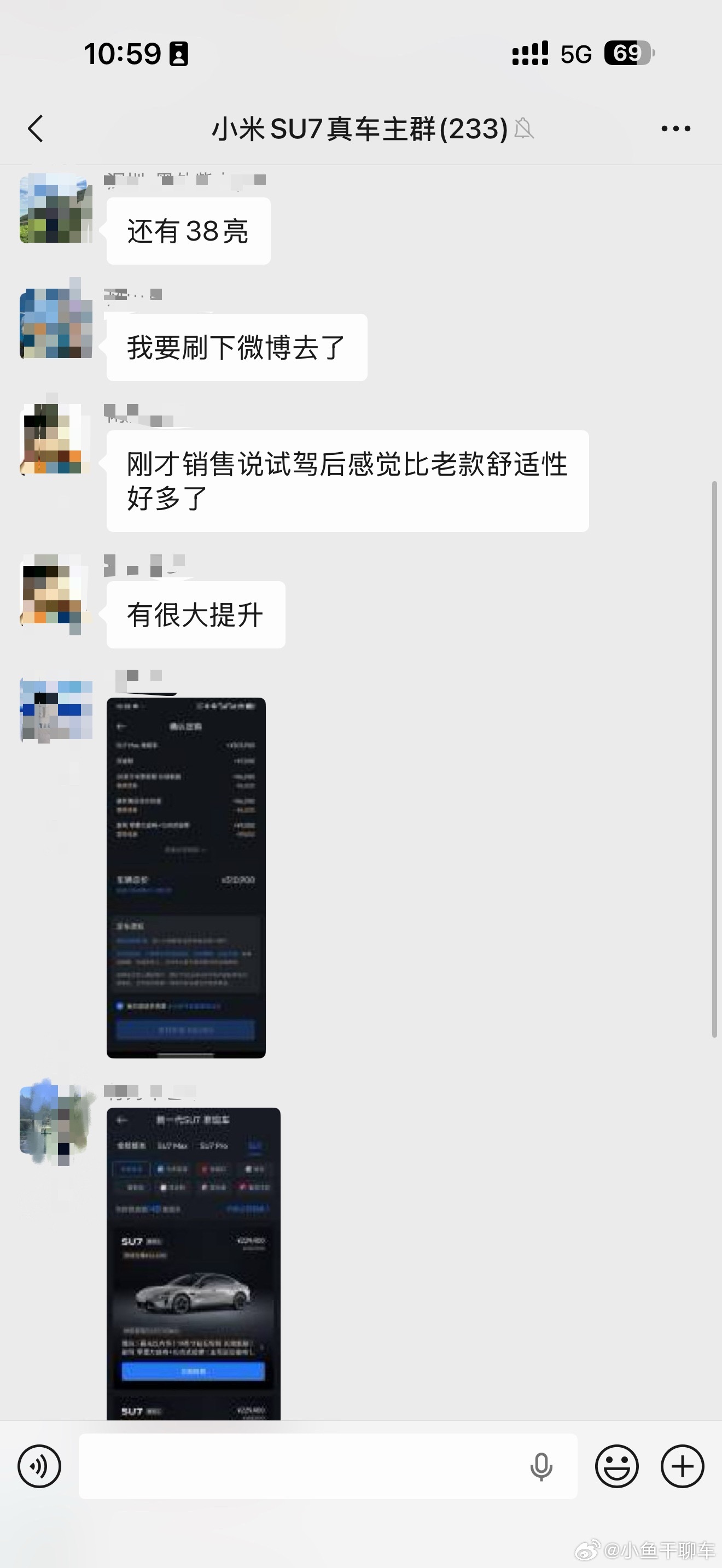 一早上忙着拉锁单车主群，已经233个锁单车主了小米汽车小米su7