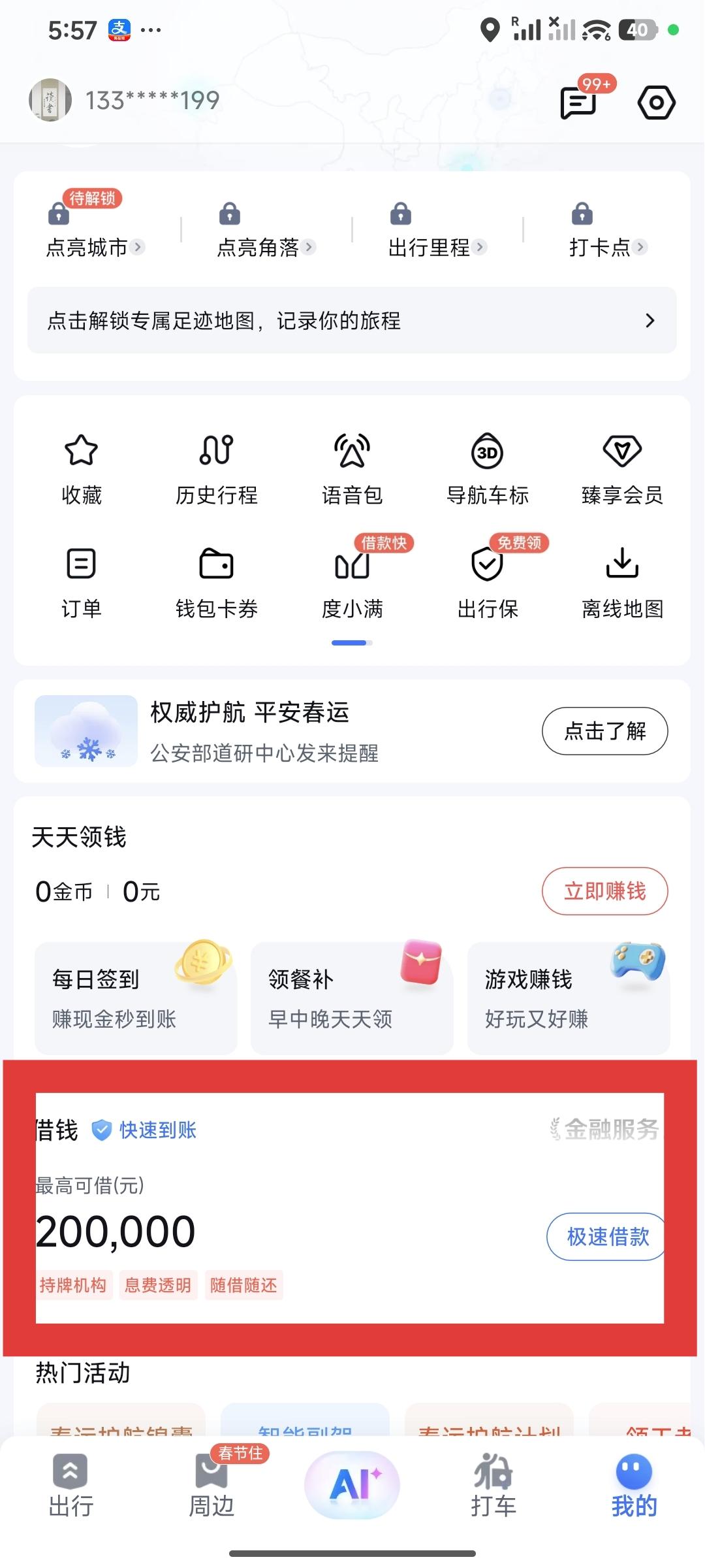 网络借款，急速要管一管！刚刚打开百度地图，想看一看地理位置信息，差一点按在了