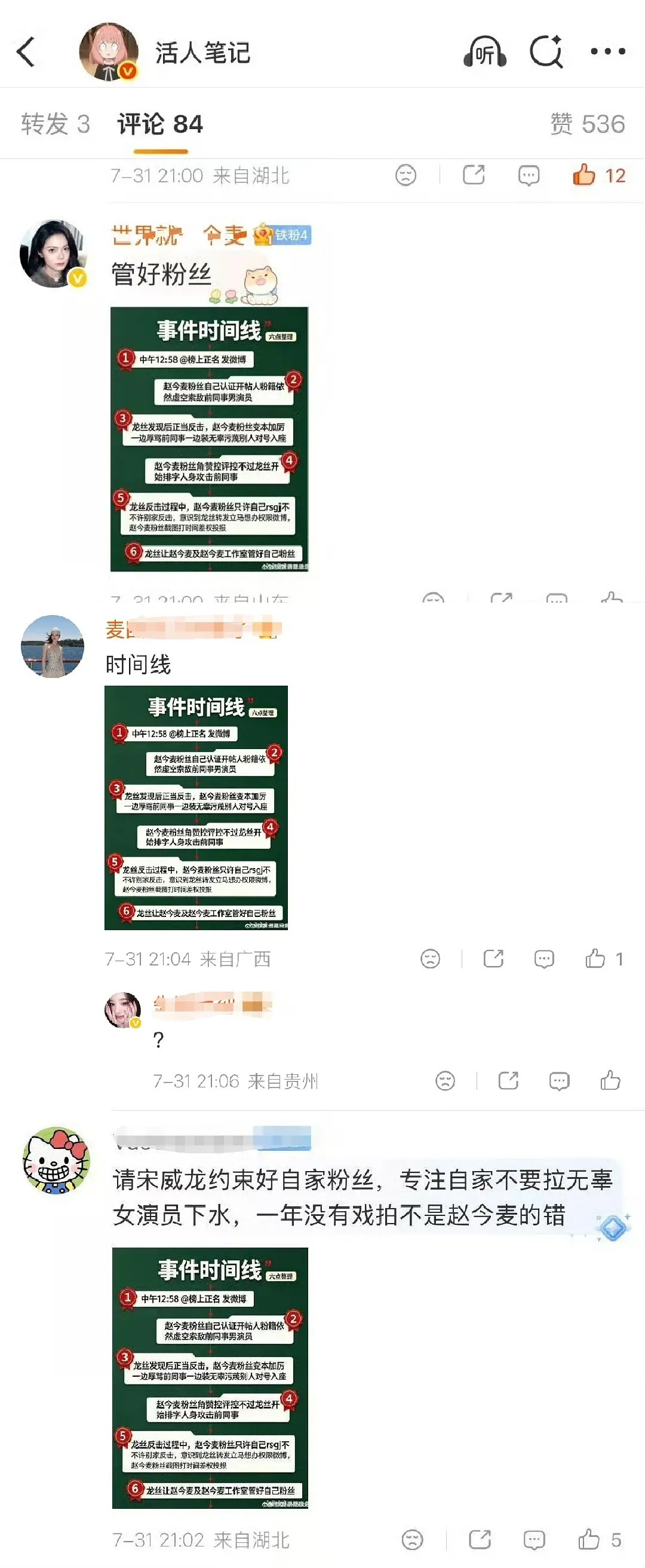 慎入赵今麦和宋威龙实时gc。。。