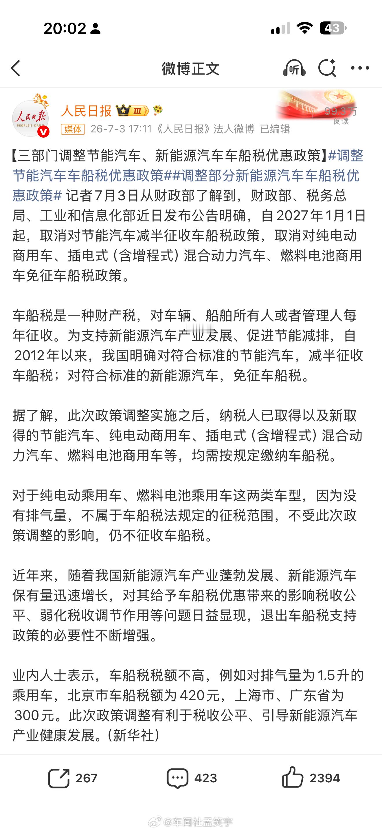 车船税还有半年增程和混动要收车船税了，纯电不需要。