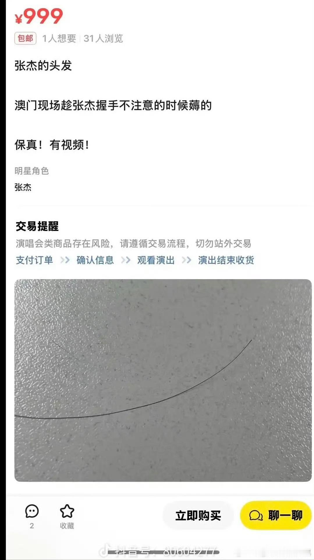 买来干啥呀！做DNA吗