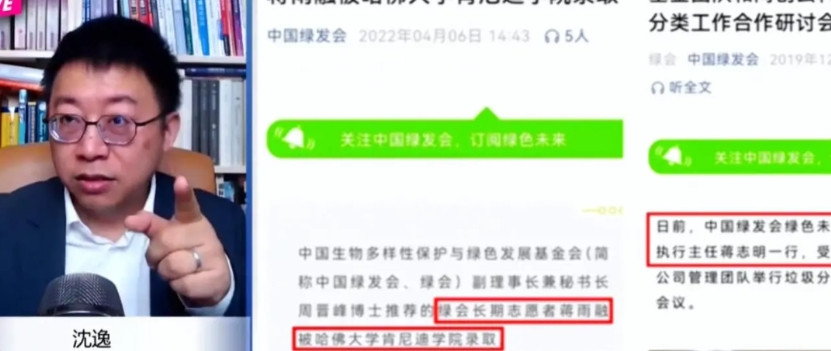 国内还有公知在力挺蒋雨融，然而看透一切的沈逸教授已经将绿发会扒了个干干净净。
