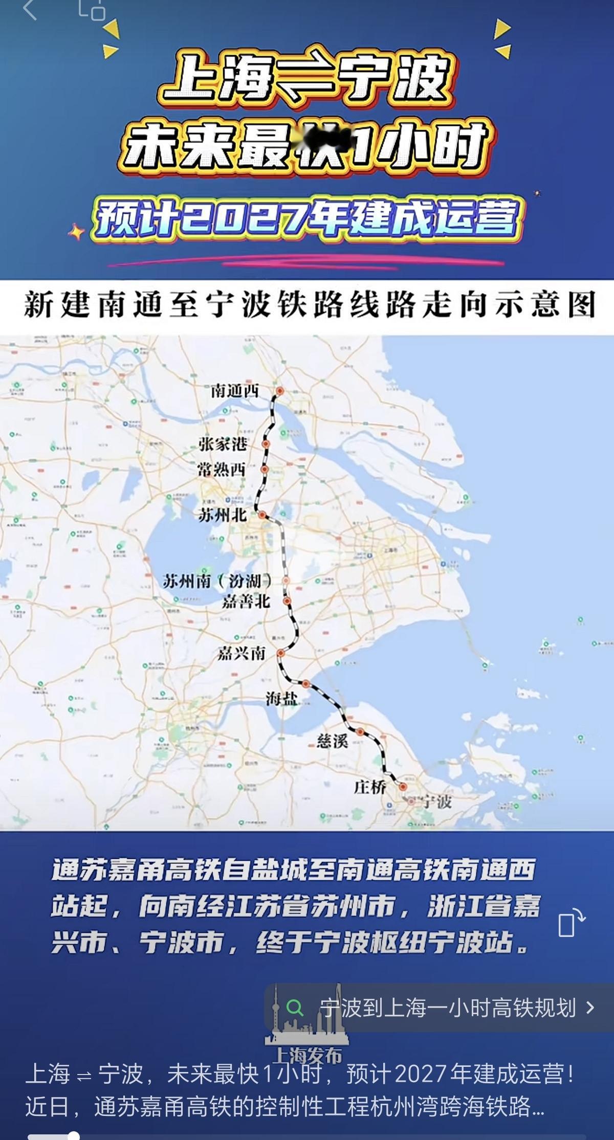 未来宁波到上海，乘坐高铁，最快1小时到达！通苏嘉甬高铁目前正在紧锣密鼓的建设中，