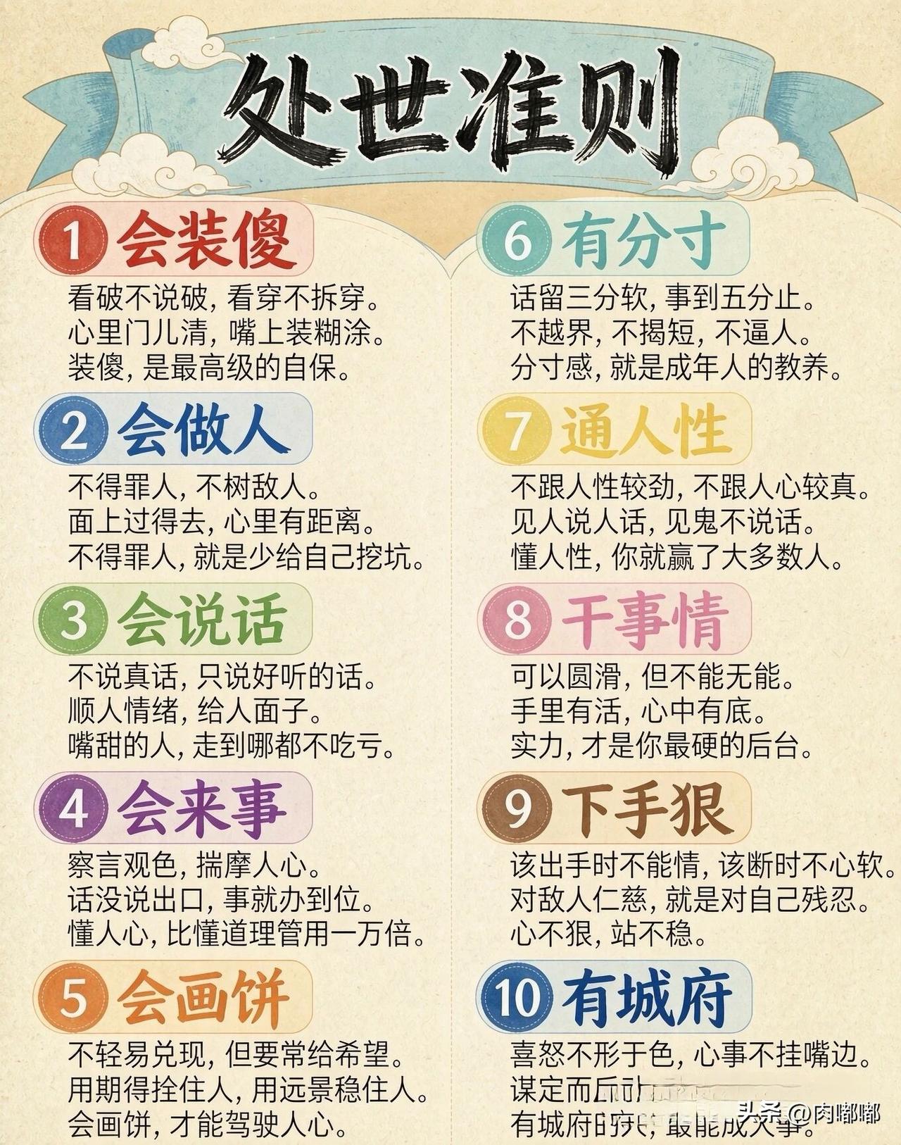 处世准则。[祈祷]这些都是活明白之后，长在身上的本事。让你在关键时刻不掉链子。