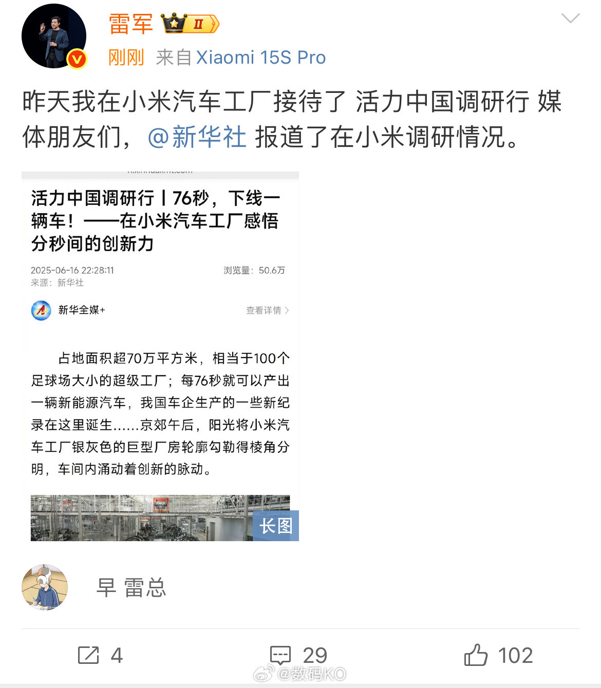小米汽车工厂76秒下线一辆车，不知道这次小米YU7的备货几秒抢光。​​​