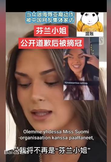 没想到在这个时候，能让中日一起上的，居然是“芬兰小姐”。故意扯眼角，装眯眯眼