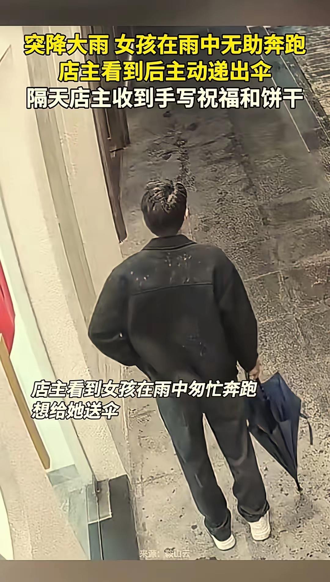 “双向奔赴了！”广东惠州，一店主下雨天，忽然看到一名没伞的女孩在雨中奔跑，他急忙