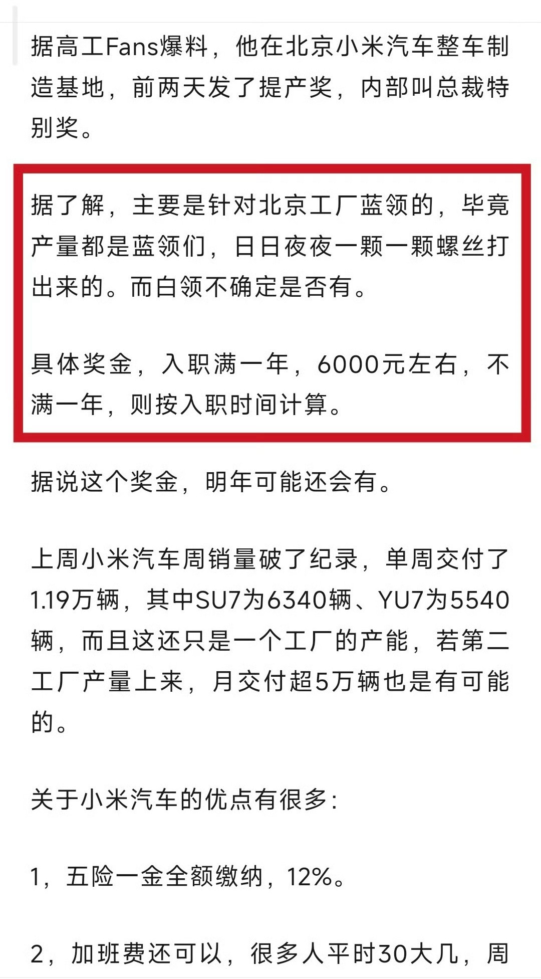 蓝领是打螺丝一线工人小米这个奖发的有格局！执行到位！​​​