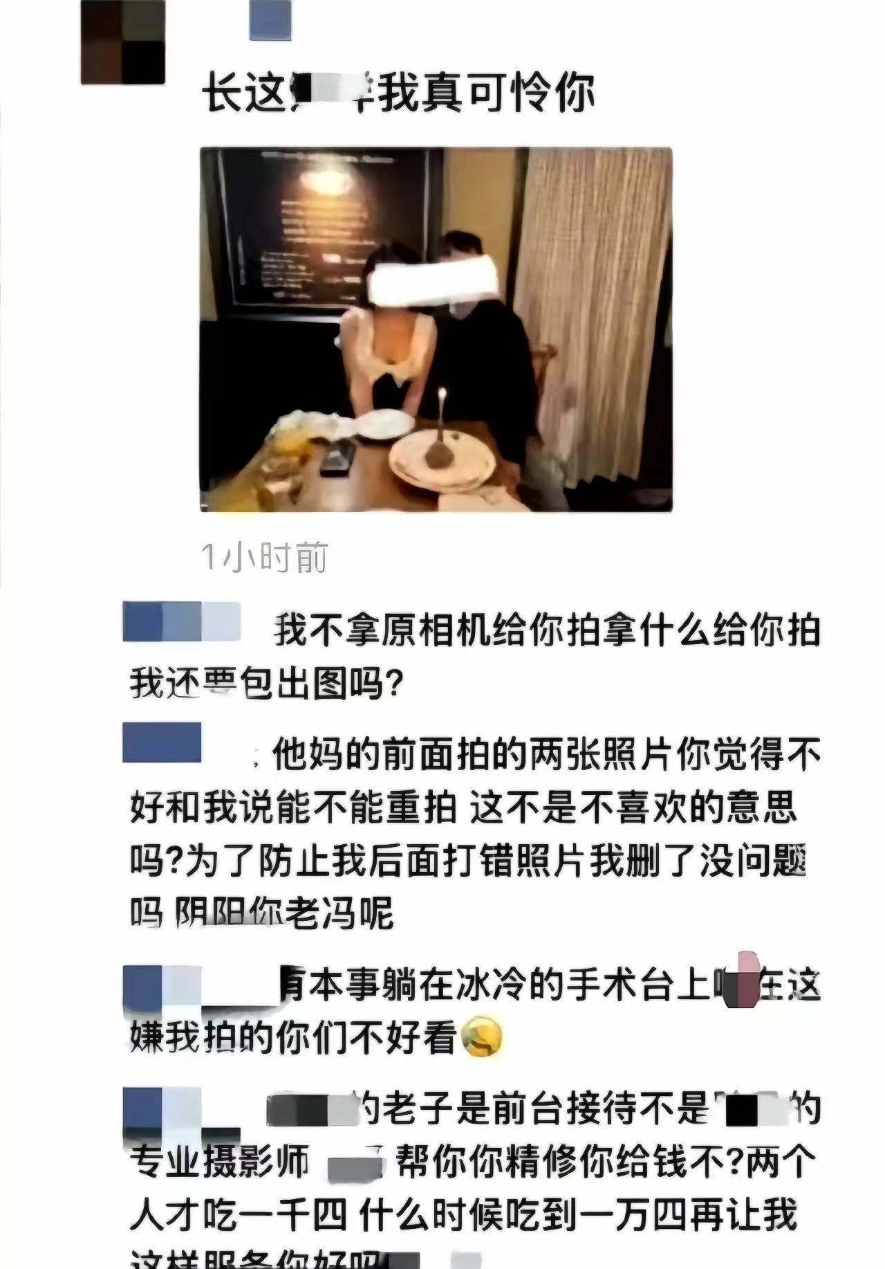 上海这事儿，看得我脊背发凉。两个人吃顿饭花了1400，仅仅因为让服务员多拍了几