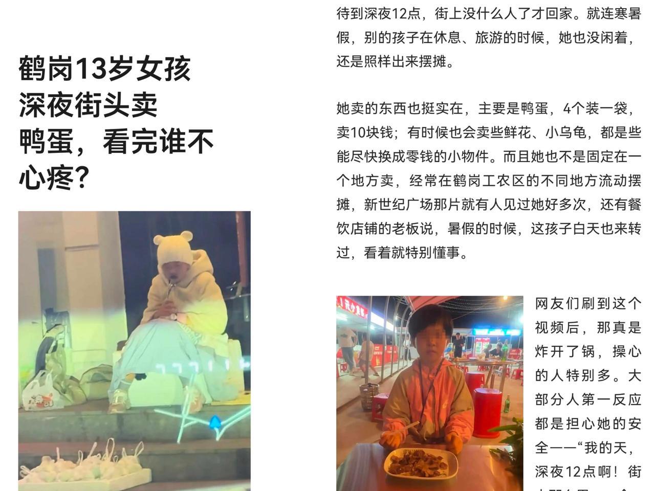 鹤岗的深夜街头，13岁女孩裹着厚外套蹲在路边卖鸭蛋的样子，会戳中这么多人的泪点？