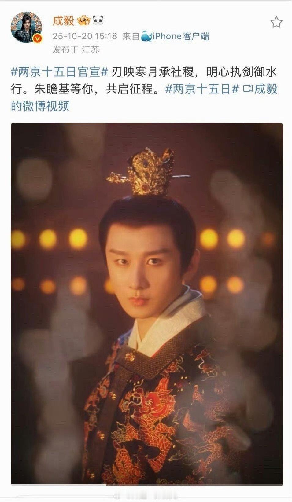 成毅两京十五日开机杀青同一套衣服成毅两京十五日开机杀青同一套造型开机和杀青一套衣