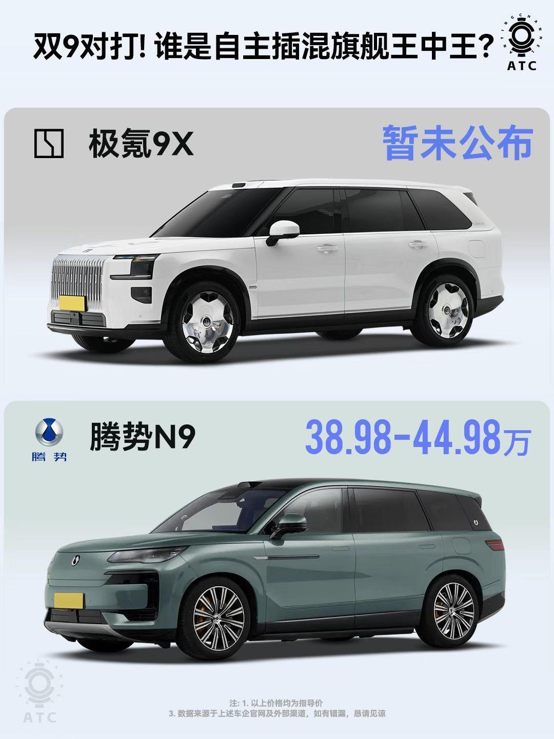 腾势N9：老弟，你堆料这么狠，我压力很大！极氪9X，号称杭州湾库里南，堪称极氪今