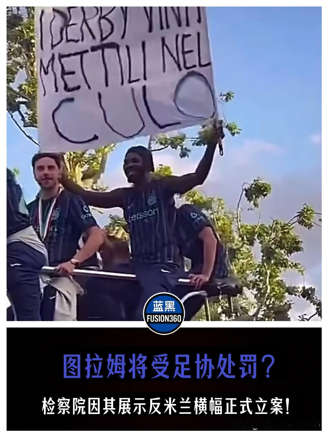 夺冠游行乐极生悲？图拉姆举“老鼠横幅”嘲讽死敌，遭足协立案调查恐面临重罚！米