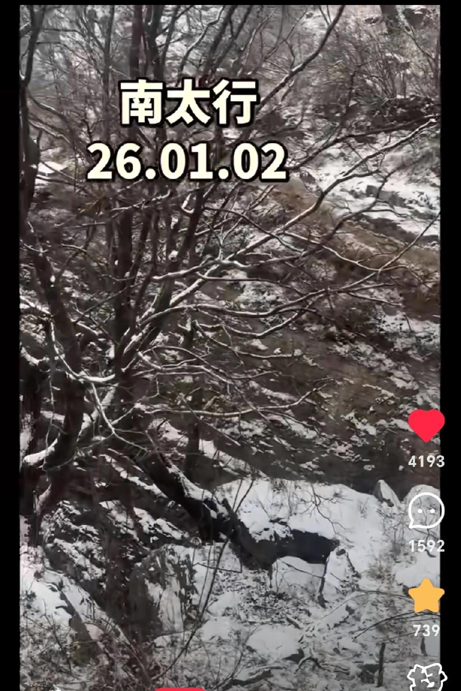 又一则悲剧！1月2日，山东淄博1一名26岁驴友！在南太行山开发的野路线上延时打