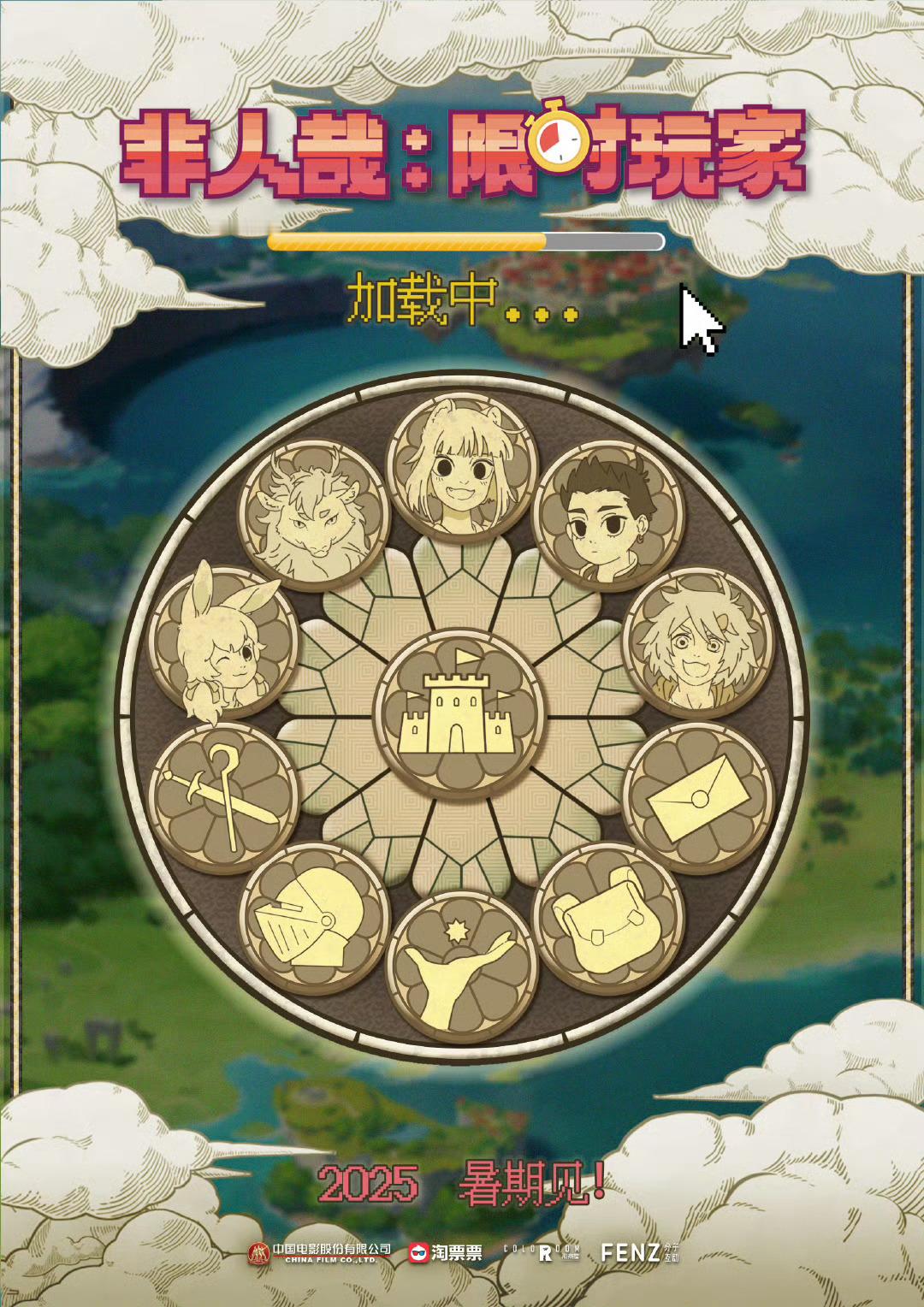 非人哉首部剧场版这样的海报设计真的很别出心裁了，非人哉是懂得粉丝们想看什么的，