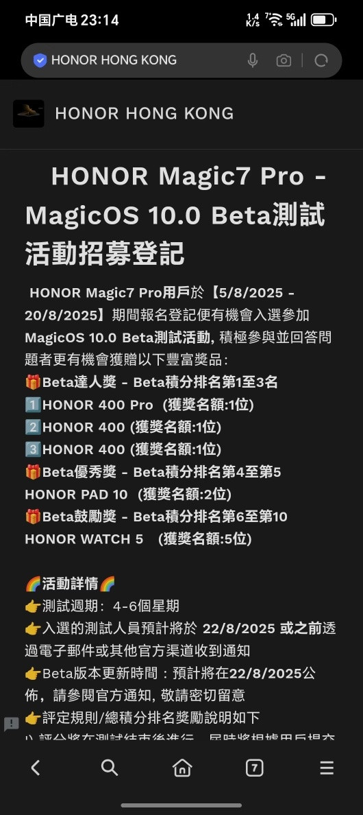 网传港版的荣耀Magic7Pro开始内测招募MagicOS10.0了，国行版