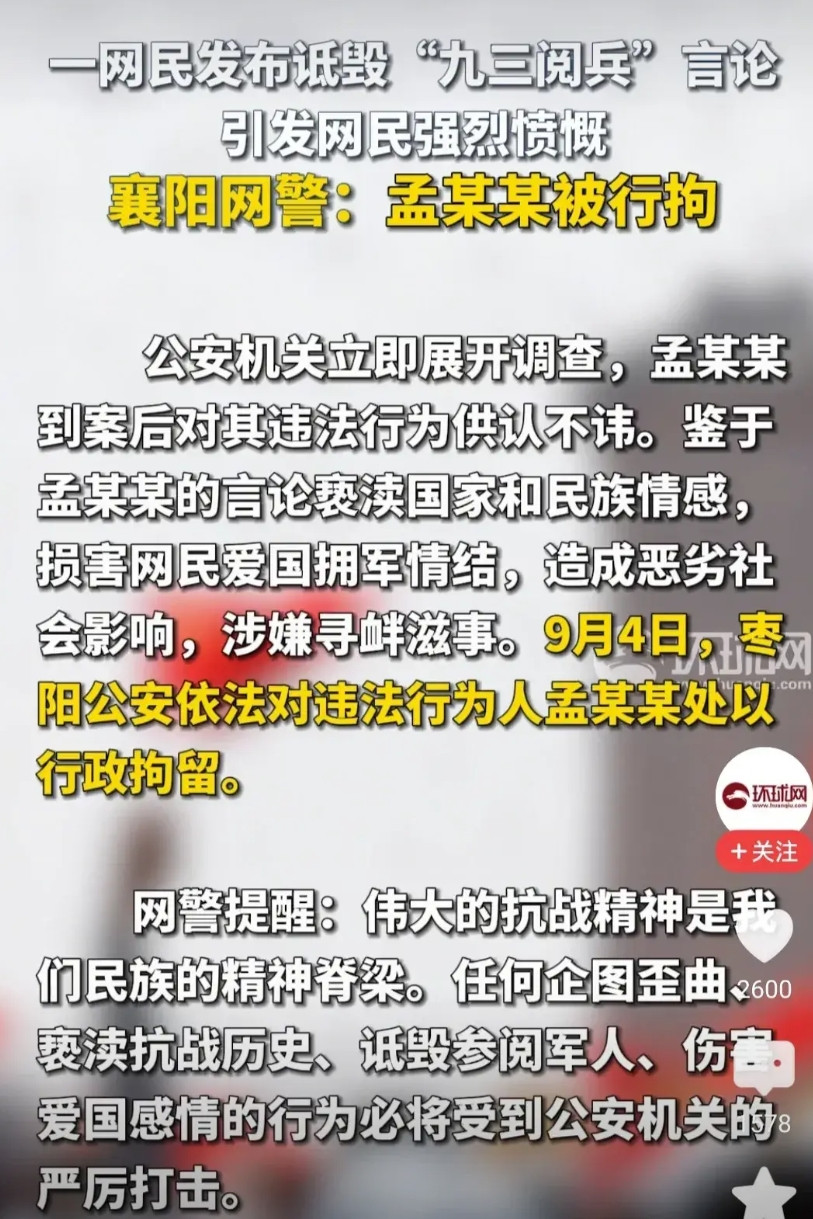 天底下还真有这么不开眼的家伙，对震动全球的国家大事胡说八道，不是傻就是坏！据悉