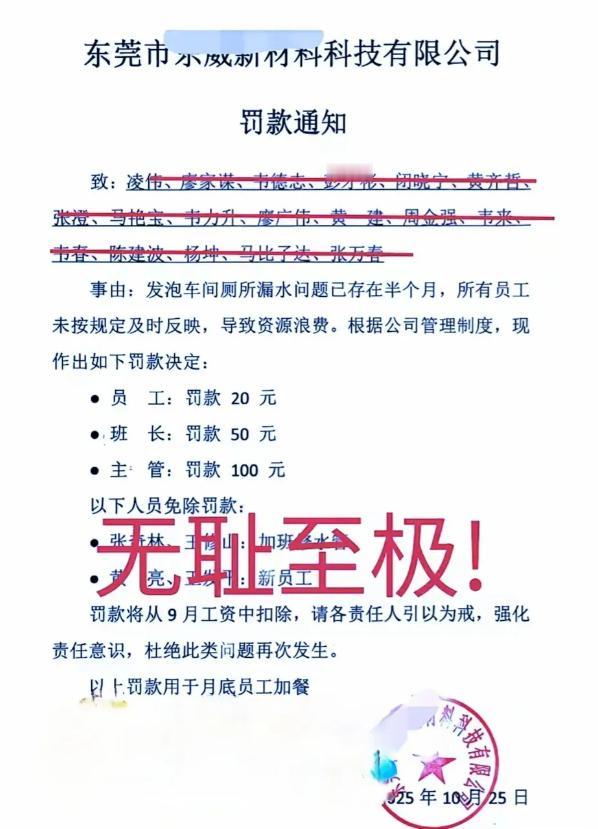 “现实版株连九族!”广东东莞一家公司因为车间厕所长期漏水,没有一个员工向公司反映