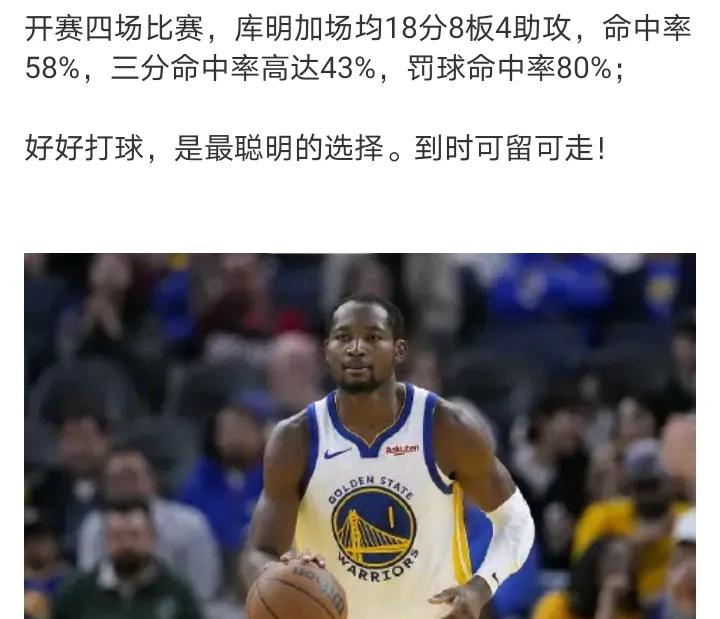 开赛四场比赛库明加场均18分8板4助攻感觉跟上赛季末比变化很大,突然就开窍很