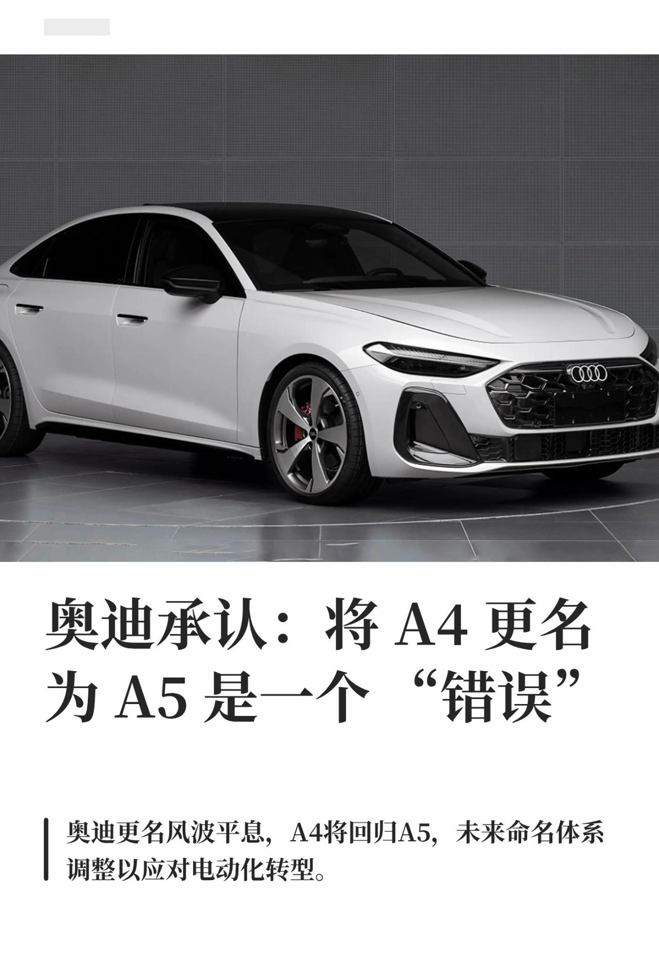 奥迪终于想通了承认A4改名A5是一个错误[笑着哭]怪就怪国内喜欢玩多代