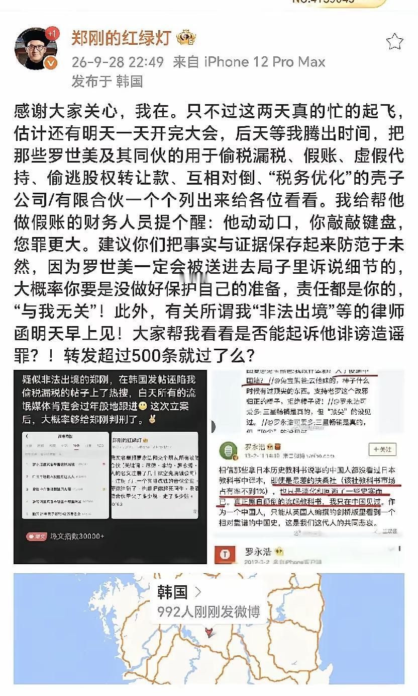 支持郑刚拿证据举报罗永浩！支持罗永浩举报郑刚非法出境！但凡有十字路口的地方，必然