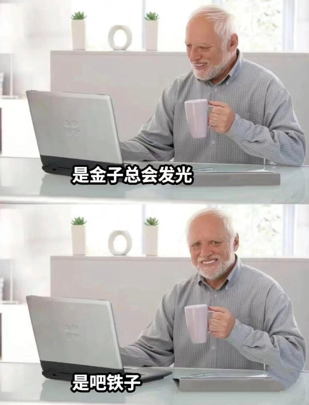 梗图爆笑如雷了哈哈哈哈哈哈哈哈​​​