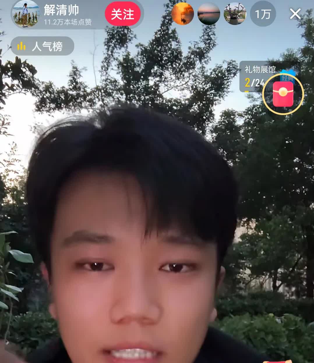 解清帅今天直播间人数是1万加，看来还是有热度。他说他爸爸一直在帮助支持寻