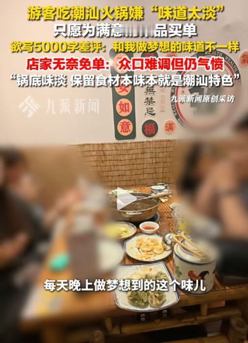把白嫖当个性？6月1日报道，广东潮汕一家火锅店，有4位游客点了一桌特色菜，结果酒