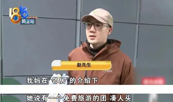 真是防不胜防！绍兴一位阿姨，被邻居拉着参加200块的“免费旅游团”，开开心心去了