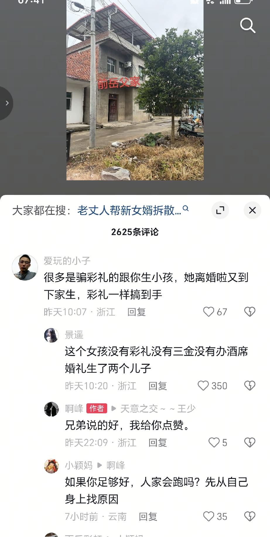 好搞笑，这个男人说他老婆和他离婚了，他要找前岳父家算账，评论区张口就来，现在的女