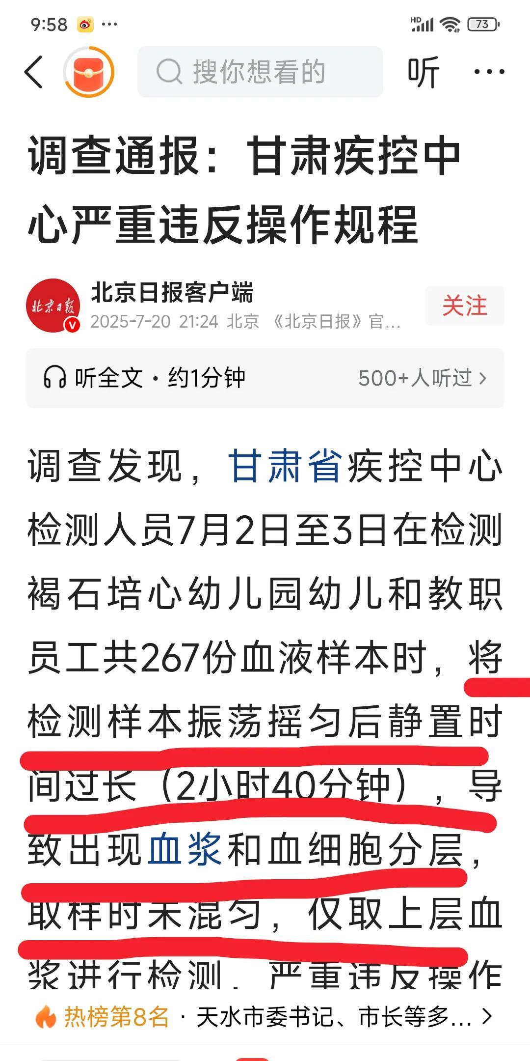 我的问题是甘肃省疾控中心是仅仅对天水幼儿园的检测这个态度和处理还是他们在所有的检