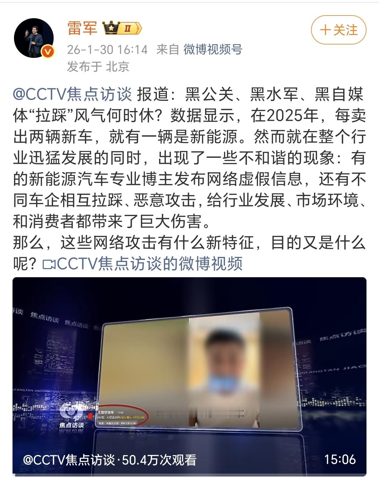 看来雷总对黑公关和水军着实是深恶痛绝。雷总向来不曾抹黑他人，为何却有人要抹黑雷总