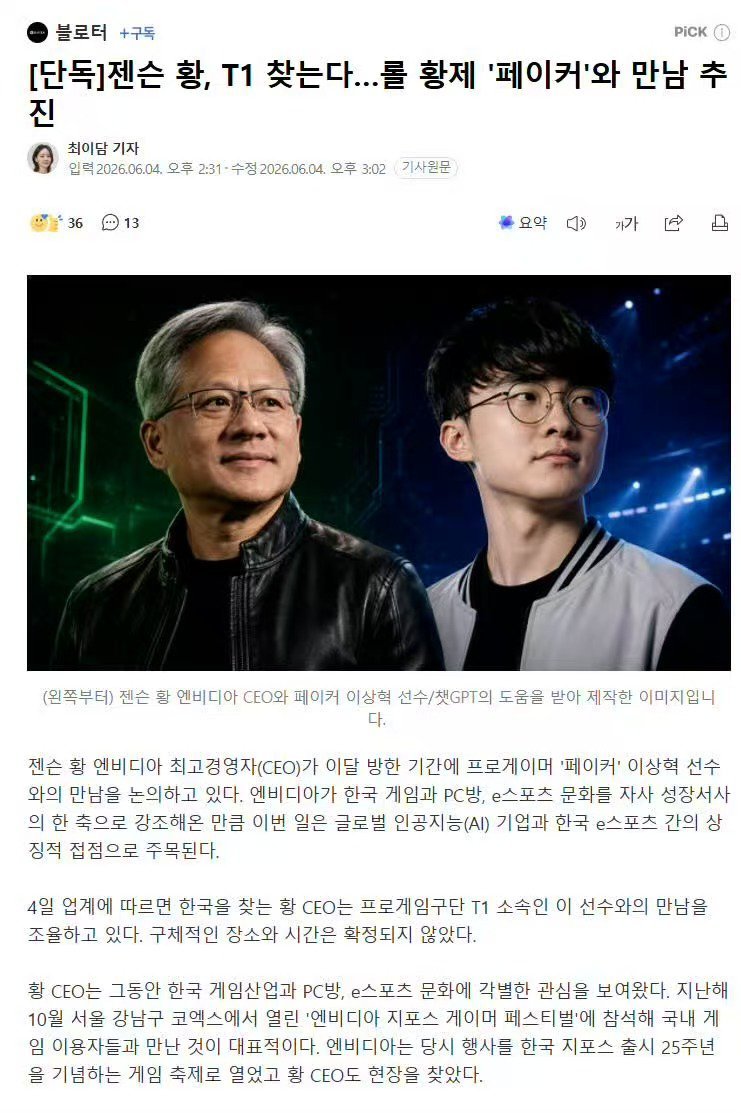 黄仁勋想见FakerFaker的含金量还在上升，没想到黄仁勋想见的居然是LOL第
