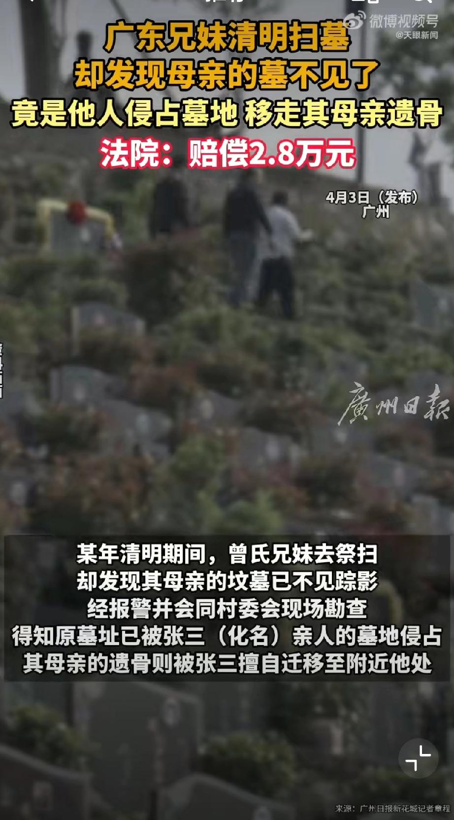 离谱，清明扫墓发现母亲的坟不见了！原墓被另一人的墓地侵占，母亲遗骨则被擅自迁移至