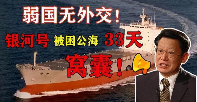 30年时间！从银河号被困公海33天，到美国海军装看不到！美伊以冲突热点观点海外新