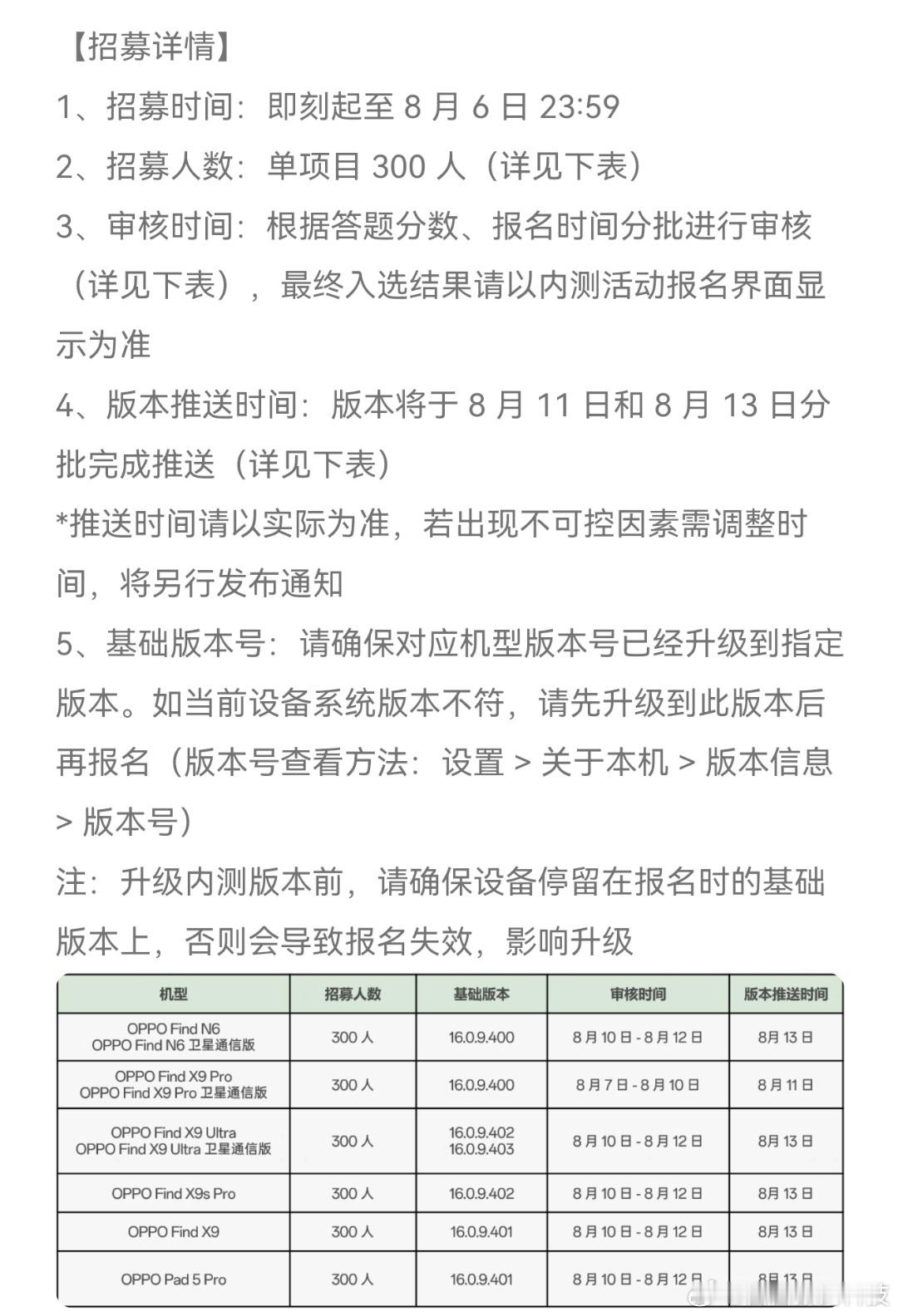 花海送长生皮肤和签名11日起推送，ColorOS17开始Beta测试招募了！以