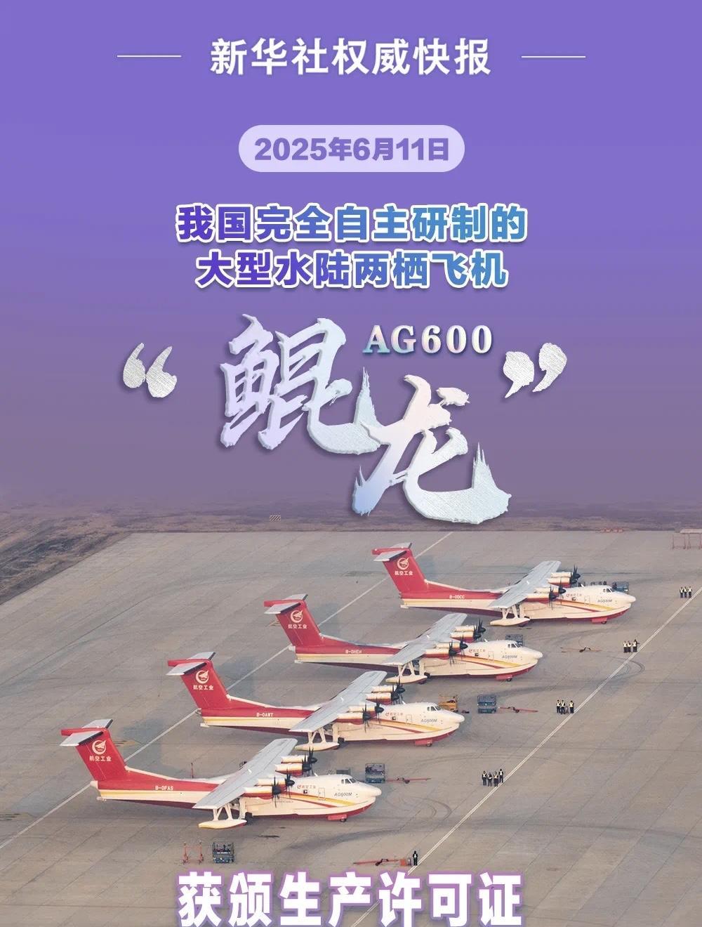 “鲲龙”AG600水上飞机终于要正式量产了，一年能造几架？工业大国的能力不用质疑
